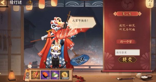 阴阳师庭院一初见所见为何族答案是什么