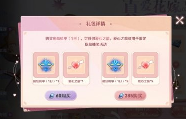 王者荣耀花嫁返场保底多少钱 