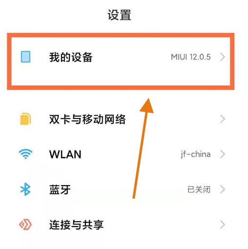 小米12pro在哪关闭系统更新