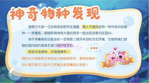 摩尔庄园手游亲嘴鱼位置在哪?摩尔庄园亲嘴鱼位置一览