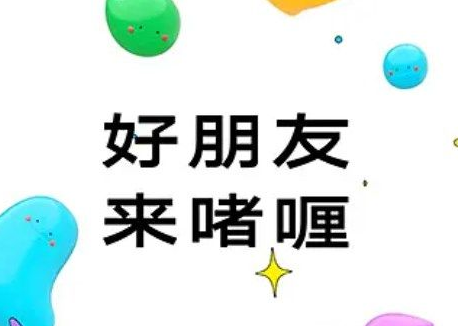 啫喱app是干嘛的？