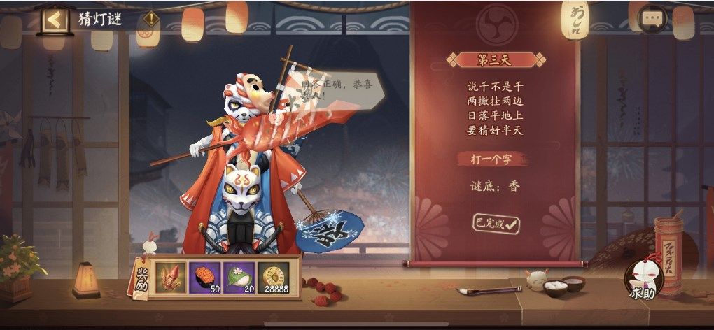 阴阳师第三天灯谜答案是什么？