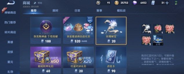 王者荣耀挚爱玫瑰怎么获得？挚爱玫瑰可以加多少亲密度？[多图]图片2