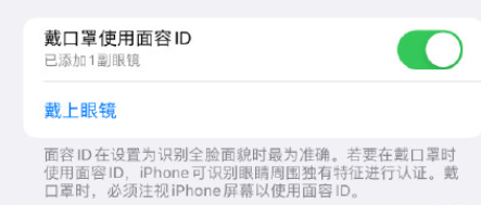 ios15.4口罩解锁支持机型有哪些？