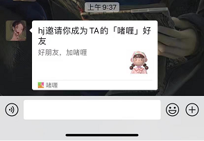 啫喱app怎么接受好友邀请？