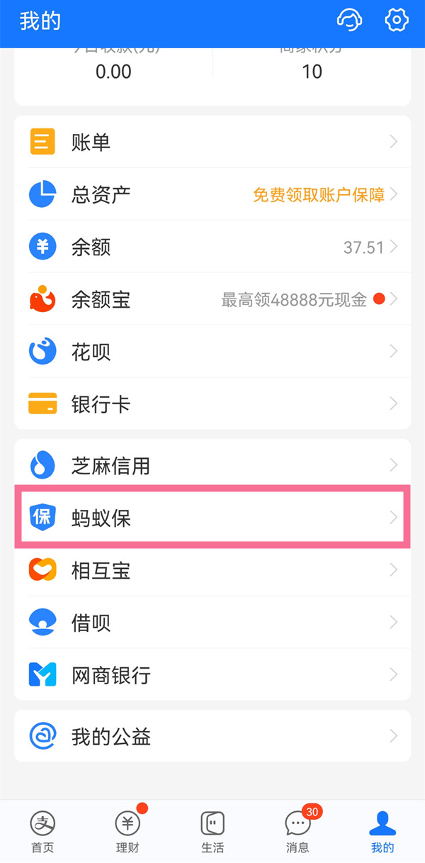 支付宝全民保终身养老金怎么退保