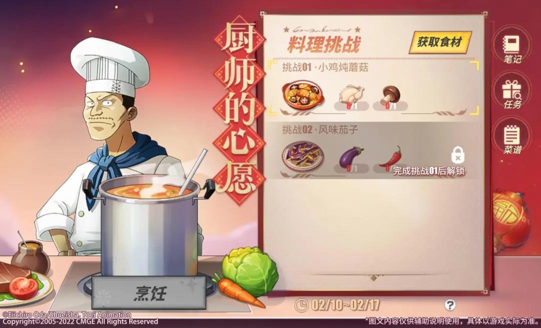 航海王热血航线厨师的心愿第二天配方是什么