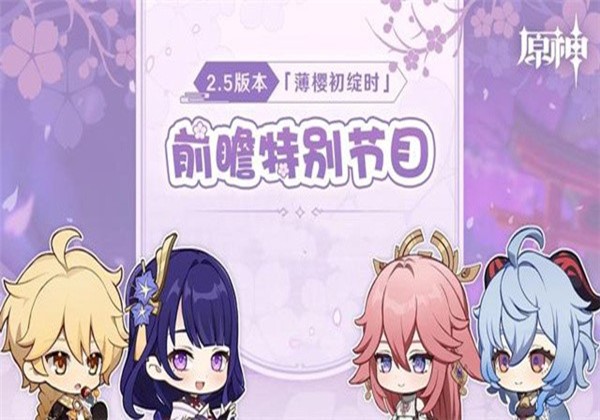 原神2.5版本角色强度排行是什么