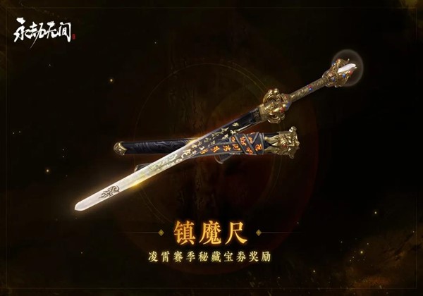 永劫无间凌霄通行证有哪些奖励