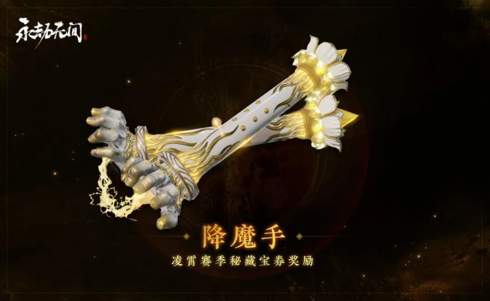 永劫无间双节棍降魔手皮肤