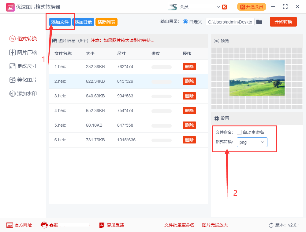 heic格式电脑怎么查看？