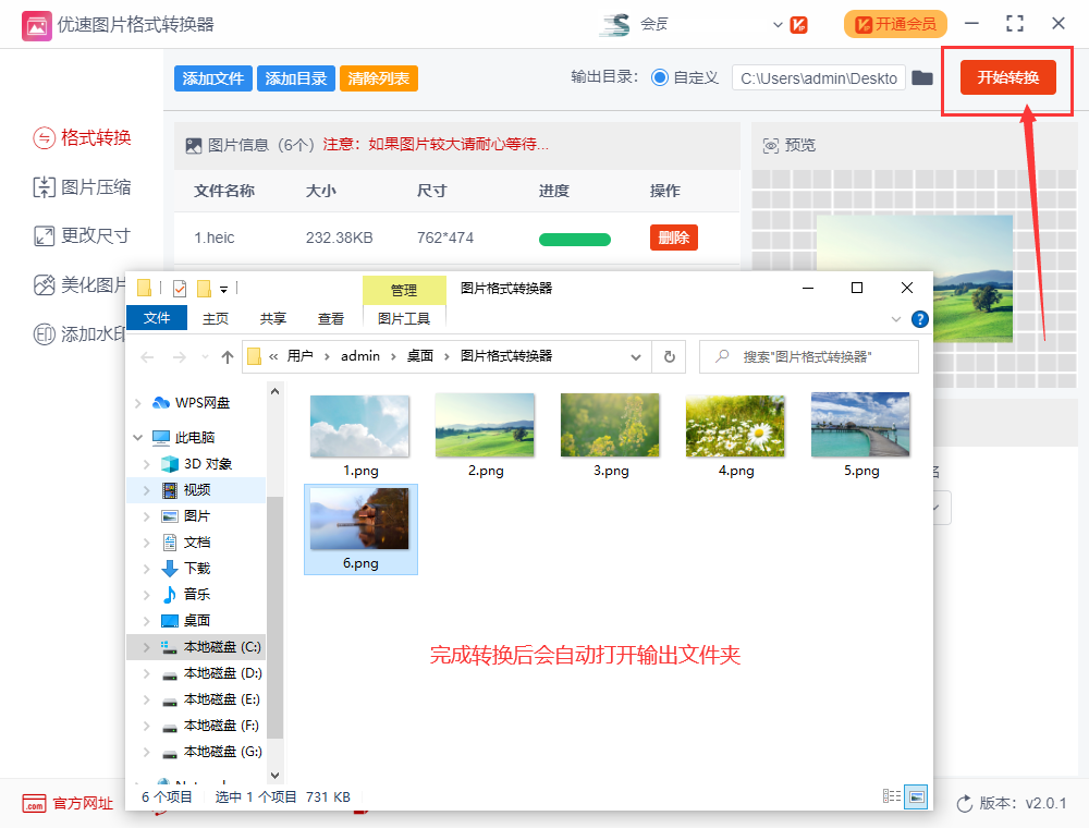 heic格式电脑怎么查看？