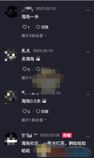 抖音海角是什么梗