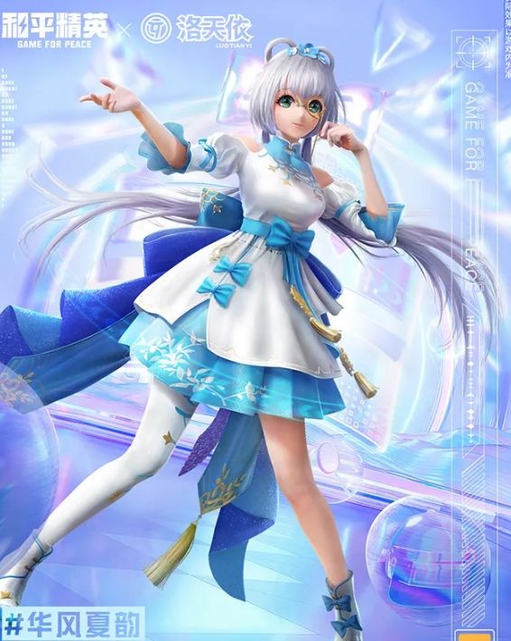 和平精英洛天依要多少钱