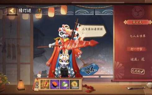 阴阳师七人头顶草答案是什么 阴阳师第六天谜题答案[多图]图片1