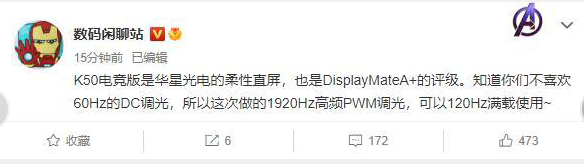 红米K50电竞版搭载的是什么屏幕