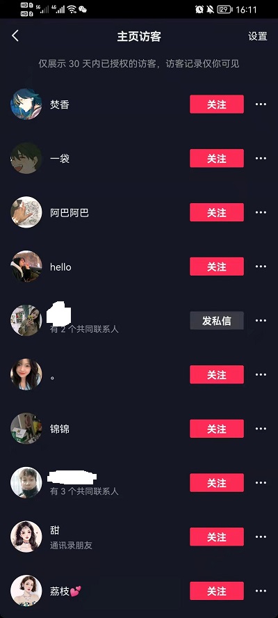 抖音怎么看访客谁来看过我
