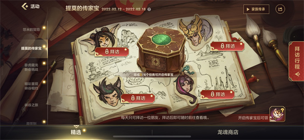 英雄联盟手游拜访赵信线索在哪