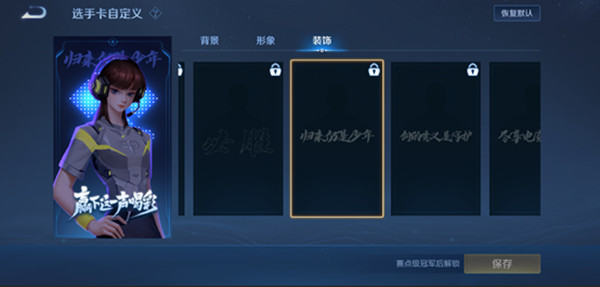 王者荣耀全国大赛选手卡怎么显示 全国大赛选手卡设置方法[多图]图片2