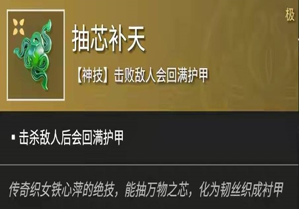 永劫无间抽芯补天