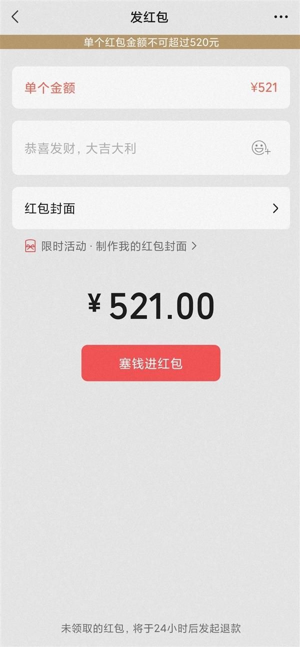 微信情人节红包最多可以发多少钱？2022微信情人节可以发520红包[多图]图片2