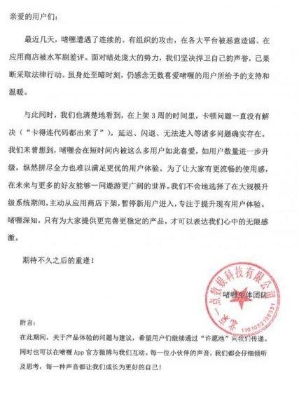 啫喱app宣布主动下架怎么回事？“元宇宙”社交软件啫喱主动下架事件始末[多图]图片2