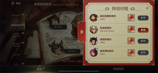 英雄联盟手游拜访赵信线索在哪？拜访赵信任务完成攻略[多图]图片2