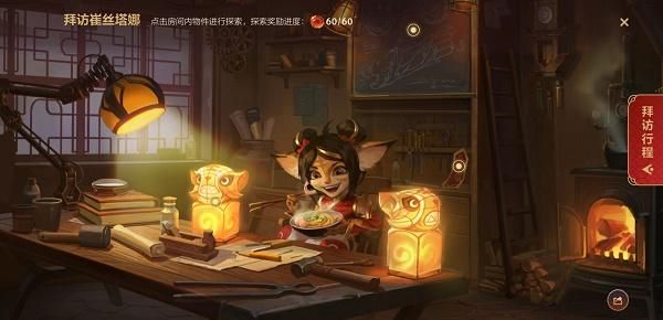 英雄联盟手游拜访崔丝塔娜任务怎么完成？