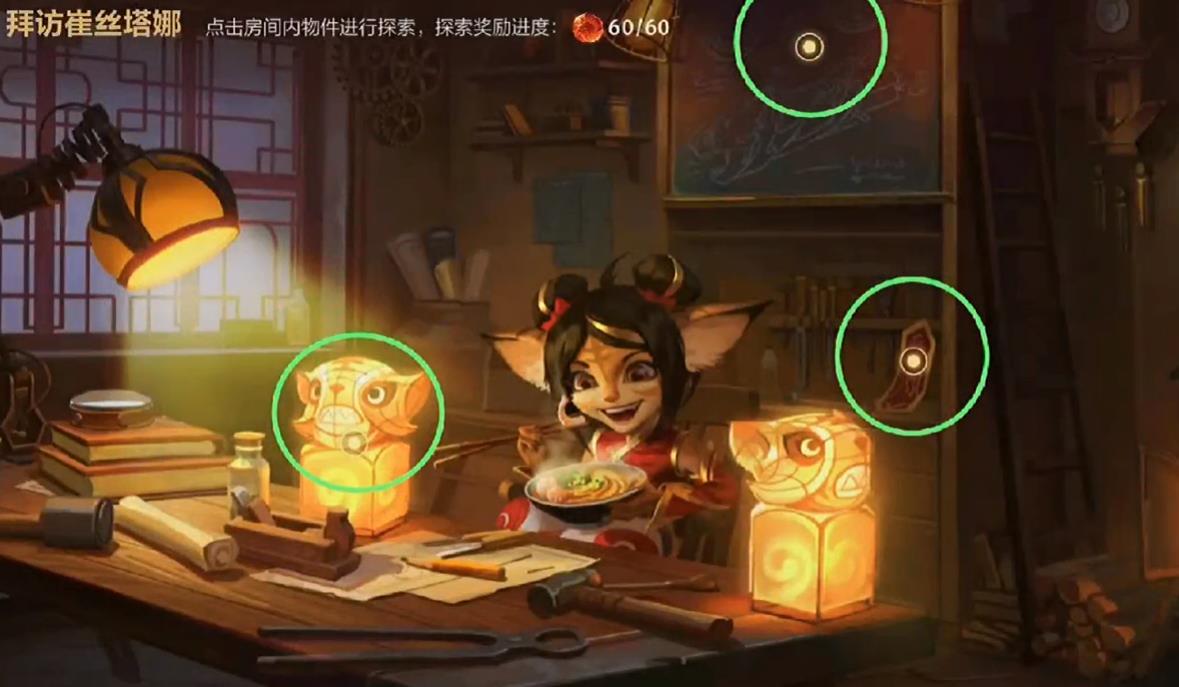 英雄联盟手游拜访崔丝塔娜线索在哪？拜访崔丝塔娜线索位置一览[多图]图片2
