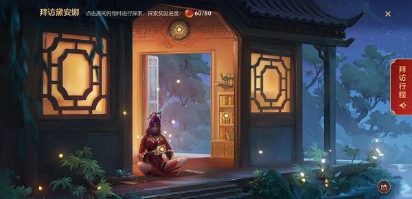 英雄联盟手游拜访戴安娜线索一览：拜访黛安娜线索位置任务攻略[多图]图片1