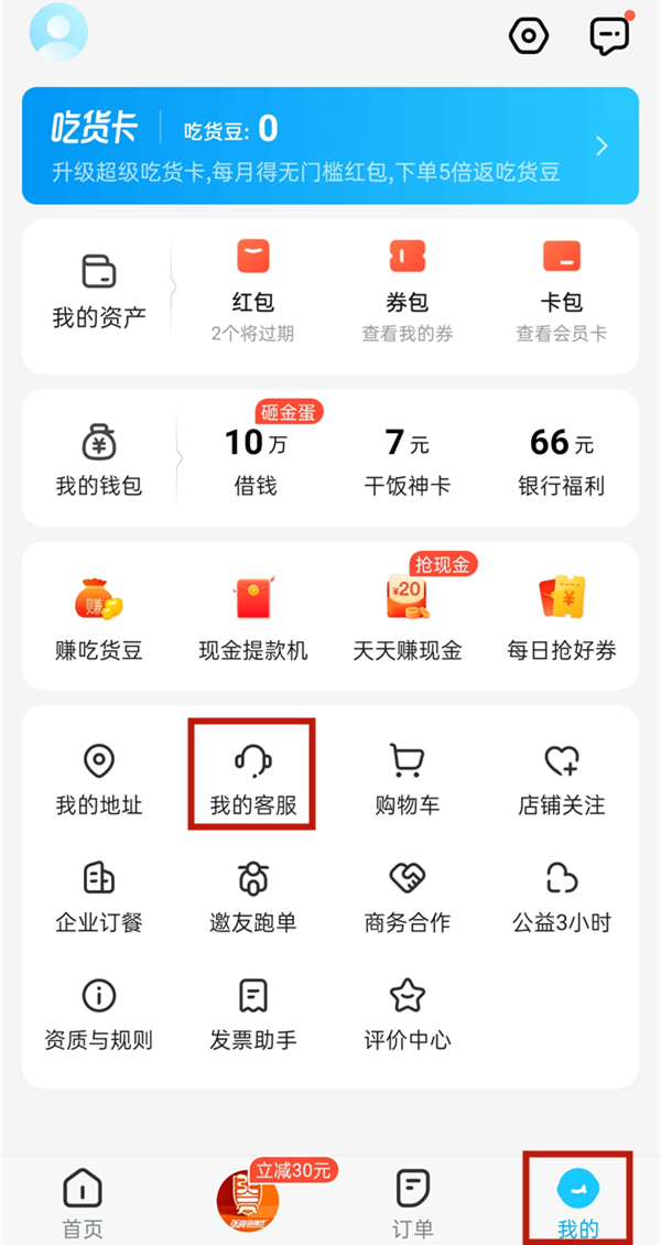 饿了么没有骑手接单怎么办