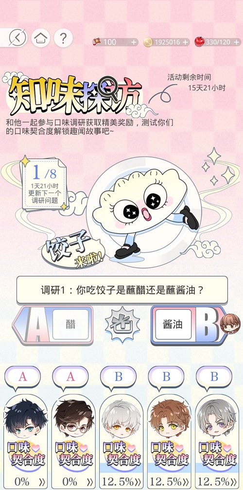 光与夜之恋知味探访答案是什么？