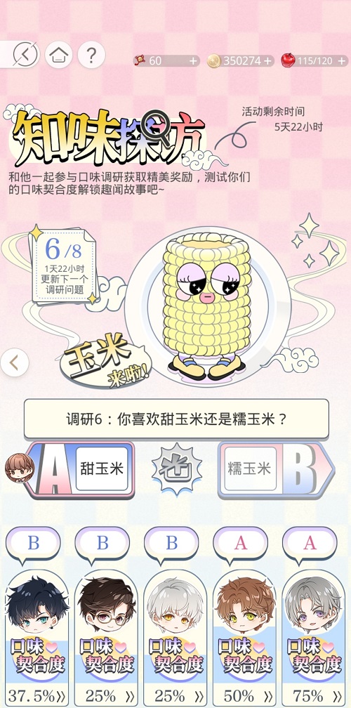 光与夜之恋知味探访答案大全汇总