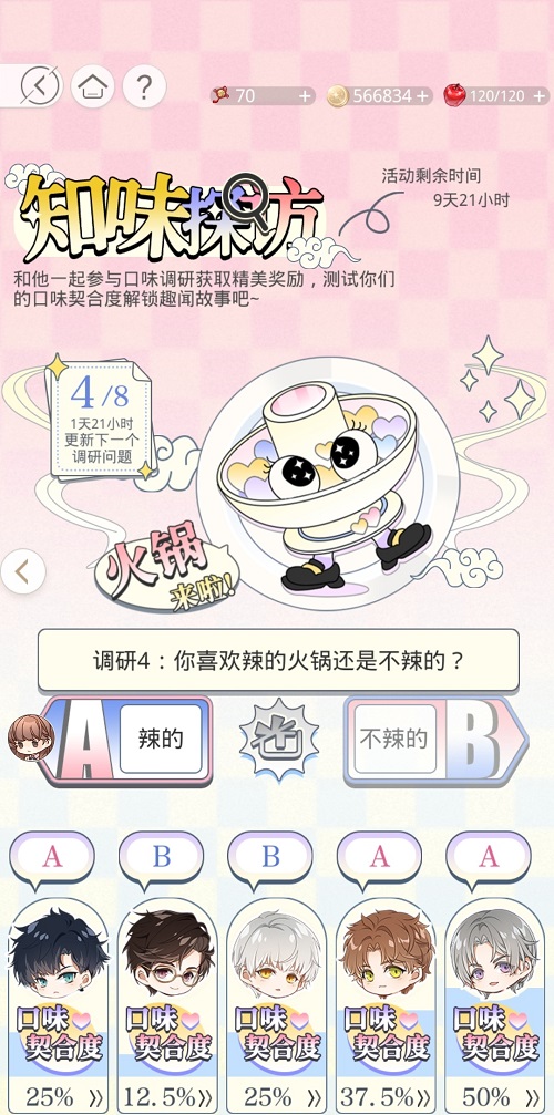 光与夜之恋知味探访答案大全汇总