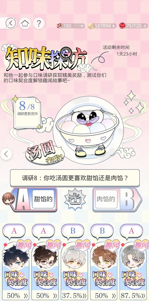 光与夜之恋知味探访汤圆答案是什么