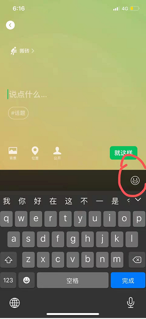 微信状态摄像头动图怎么添加