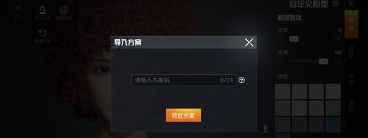 和平精英洛天依捏脸代码一览