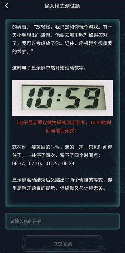 犯罪大师输入模式测试题答案是什么？03:45=9小明要去哪座地级城市答案解析[多图]图片2