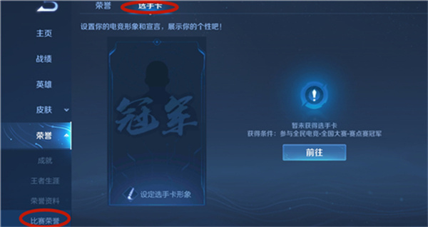 王者荣耀全国大赛选手卡如何才能显示出来？