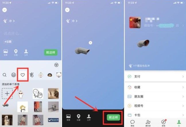 微信状态摄像头怎么弄？