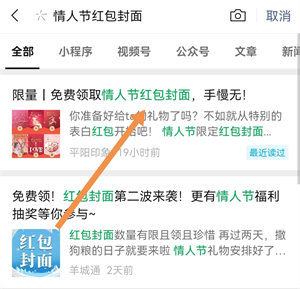 微信2022情人节红包序列号怎么领？