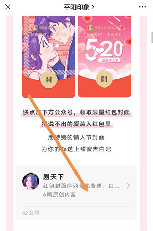 微信情人节红包封面序列号分享：2022情人节红包序列号免费领取[多图]图片2
