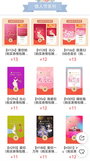 微信情人节红包封面序列号分享：2022情人节红包序列号免费领取[多图]图片5