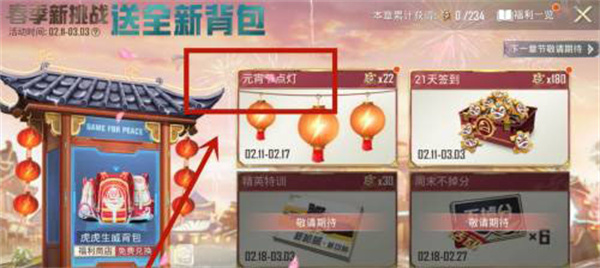 和平精英元宵节点花灯活动攻略：元宵节活动点灯次数增加玩法[多图]图片1