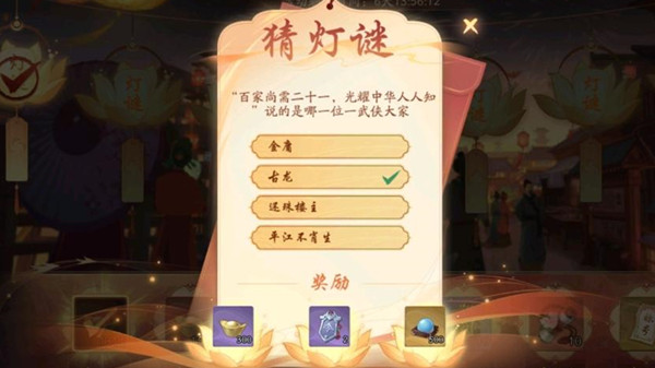 武林闲侠灯谜答案是什么？2022猜灯谜活动正确答案参考[多图]图片2