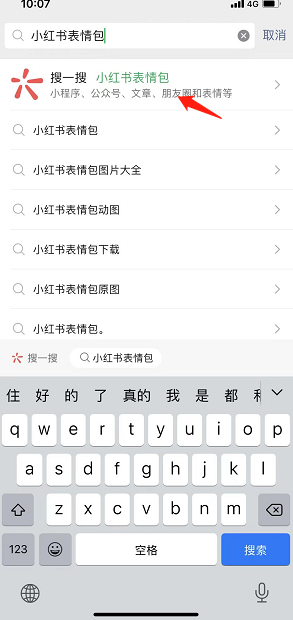 微信怎么添加小红书表情包？