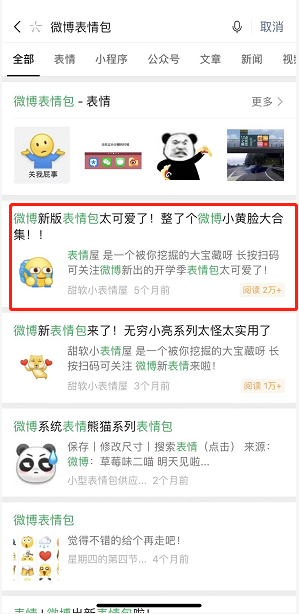 微信怎么添加微博表情包？