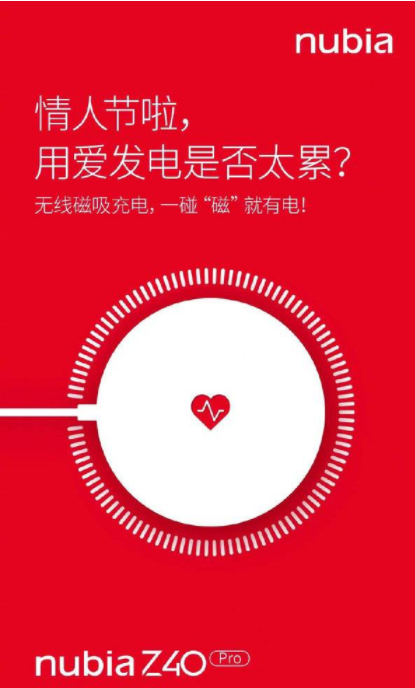 努比亚Z40Pro提供是磁吸无线充电吗
