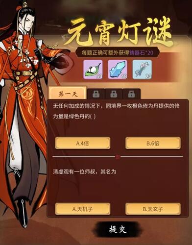 一念逍遥元宵灯谜答案是什么?2022元宵答题活动攻略一览