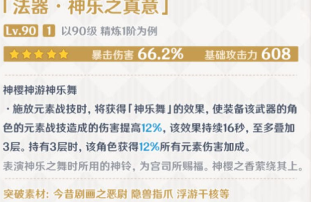 原神新武器神乐之真怎么样